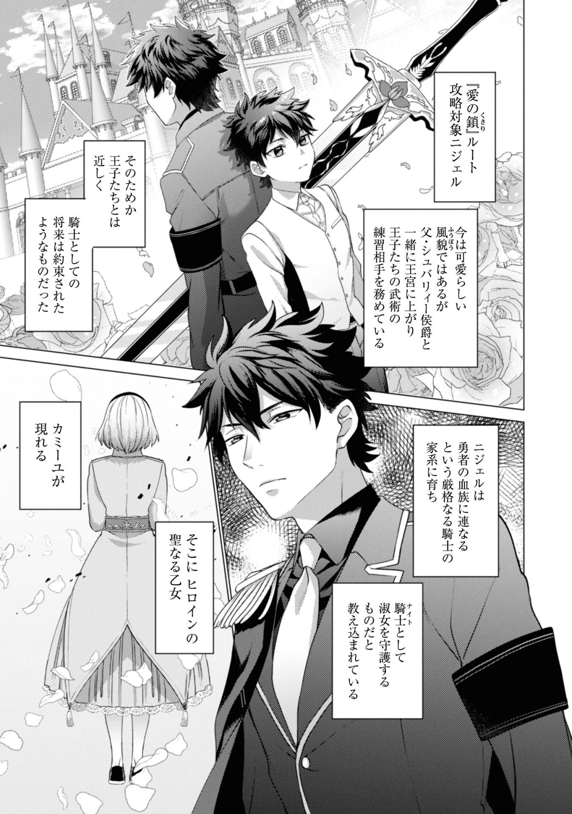 私、転生悪役令嬢なので、メリバエンドは阻止させていただきます!! 第1話 - 22