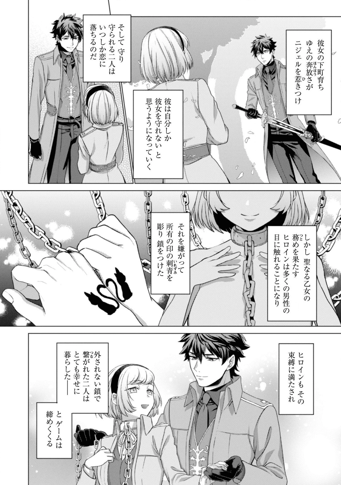 私、転生悪役令嬢なので、メリバエンドは阻止させていただきます!! 第1話 - 23