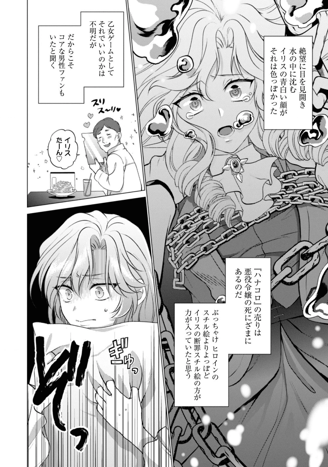 私、転生悪役令嬢なので、メリバエンドは阻止させていただきます!! 第1話 - 25