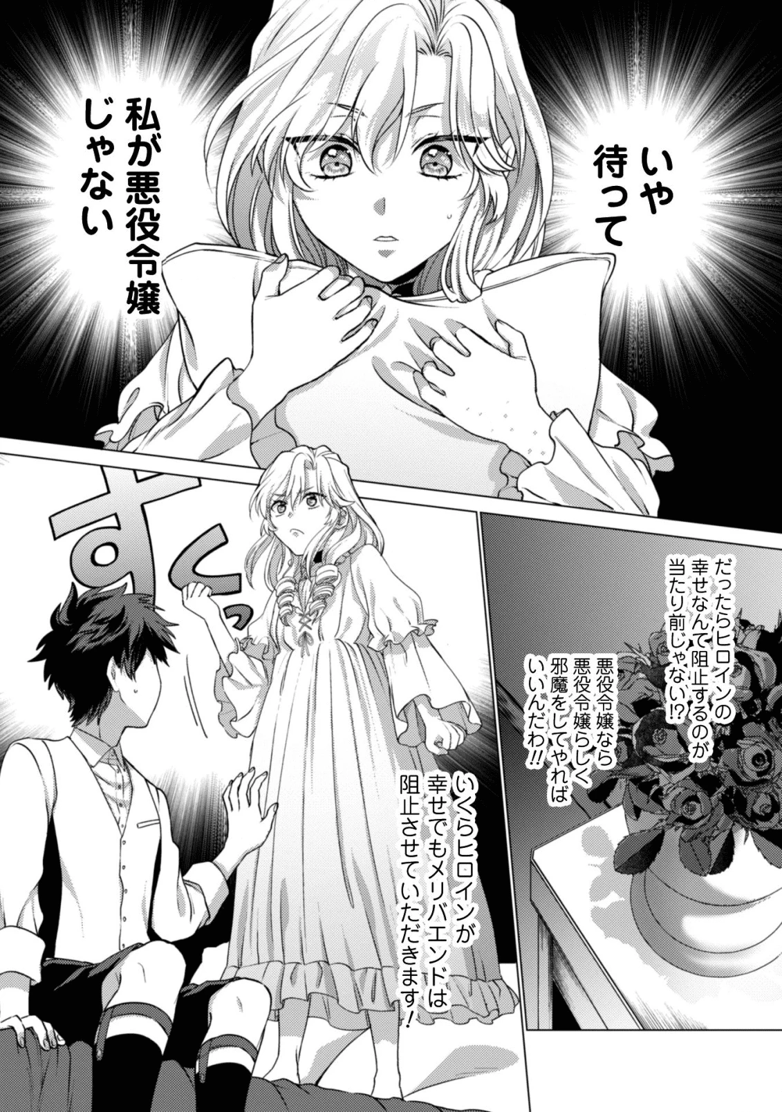 私、転生悪役令嬢なので、メリバエンドは阻止させていただきます!! 第1話 - 27