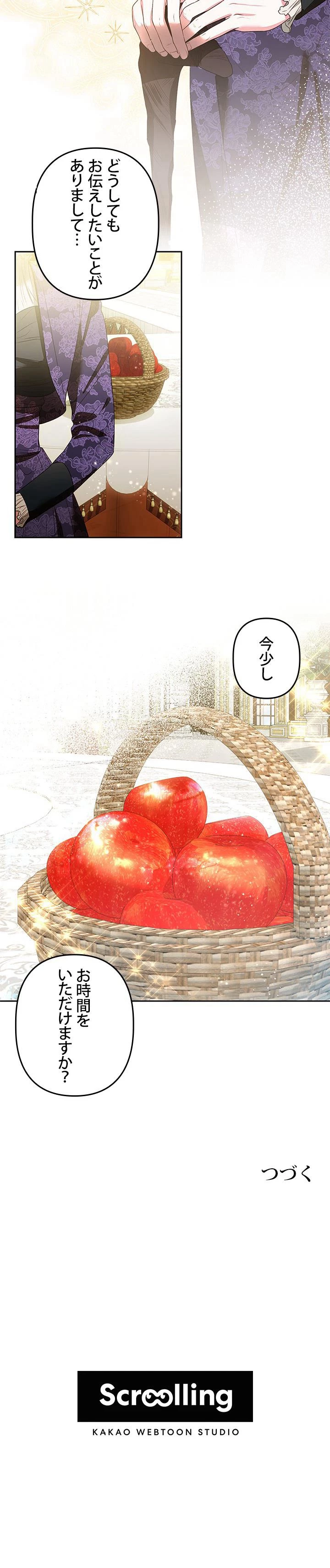 メイドになったお姫様 8話 - 6