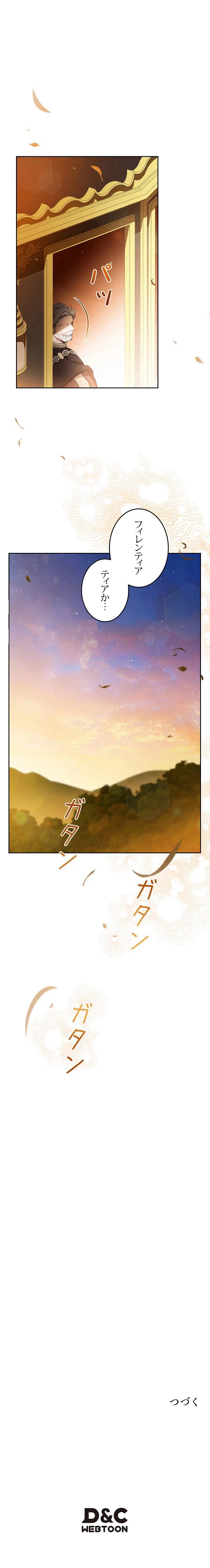今世は当主になります 175話 - 11