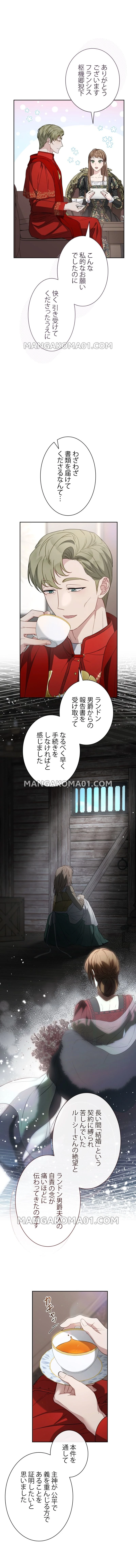 結婚商売 第127話 - 2