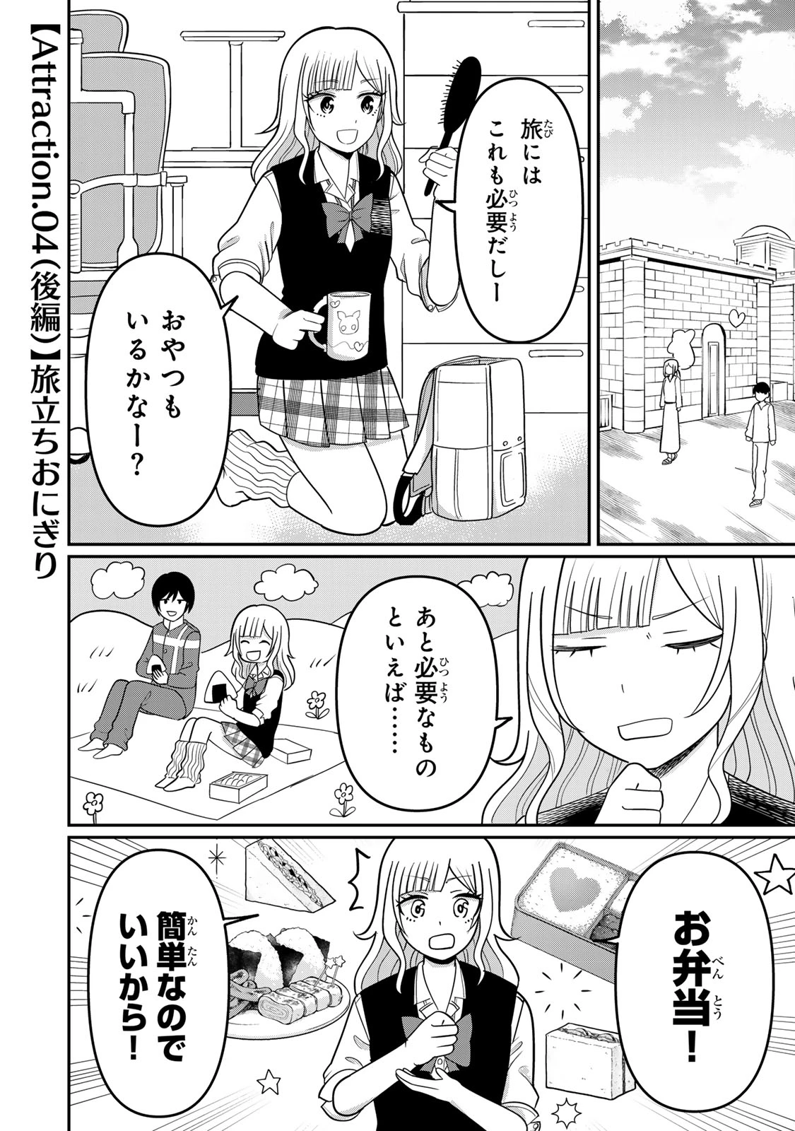 娯しみの花嫁～異世界でテーマパークをつくったら、狂戦士の国王に見初められた～ 第4.2話 - 1