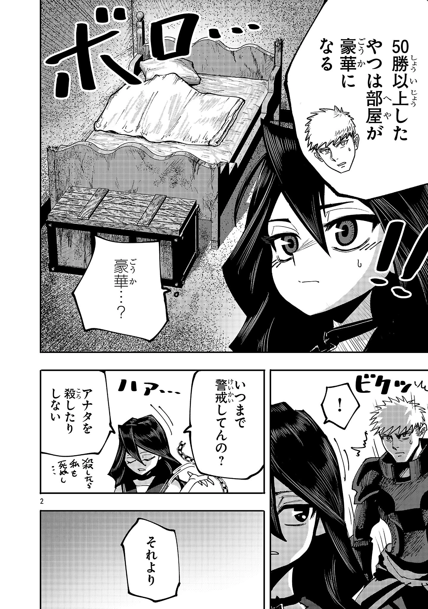 少女は異世界で『殺戮の才能』に目覚める 第5話 - 2