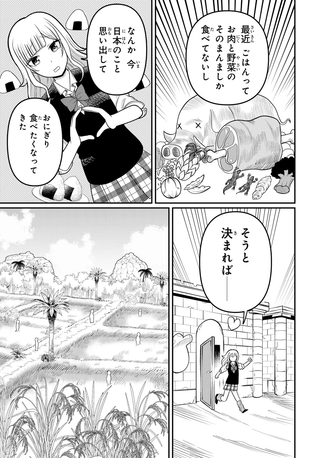 娯しみの花嫁～異世界でテーマパークをつくったら、狂戦士の国王に見初められた～ 第4.2話 - 2