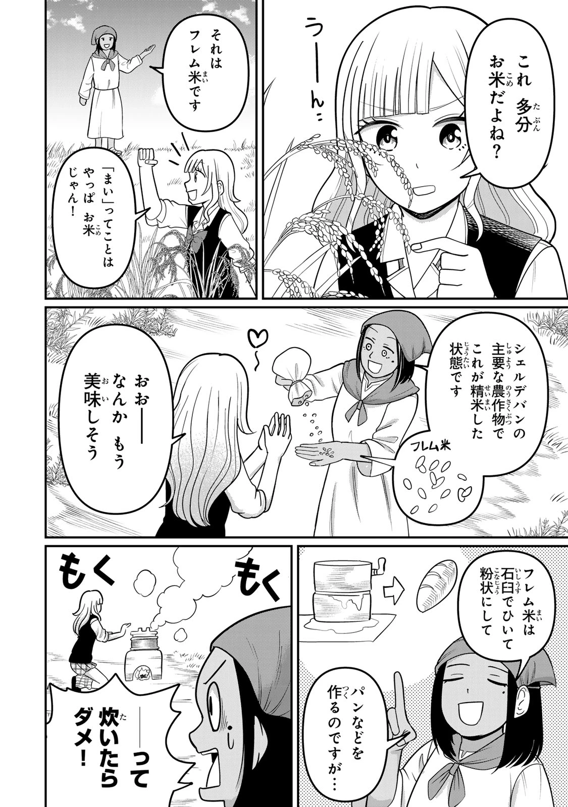 娯しみの花嫁～異世界でテーマパークをつくったら、狂戦士の国王に見初められた～ 第4.2話 - 3