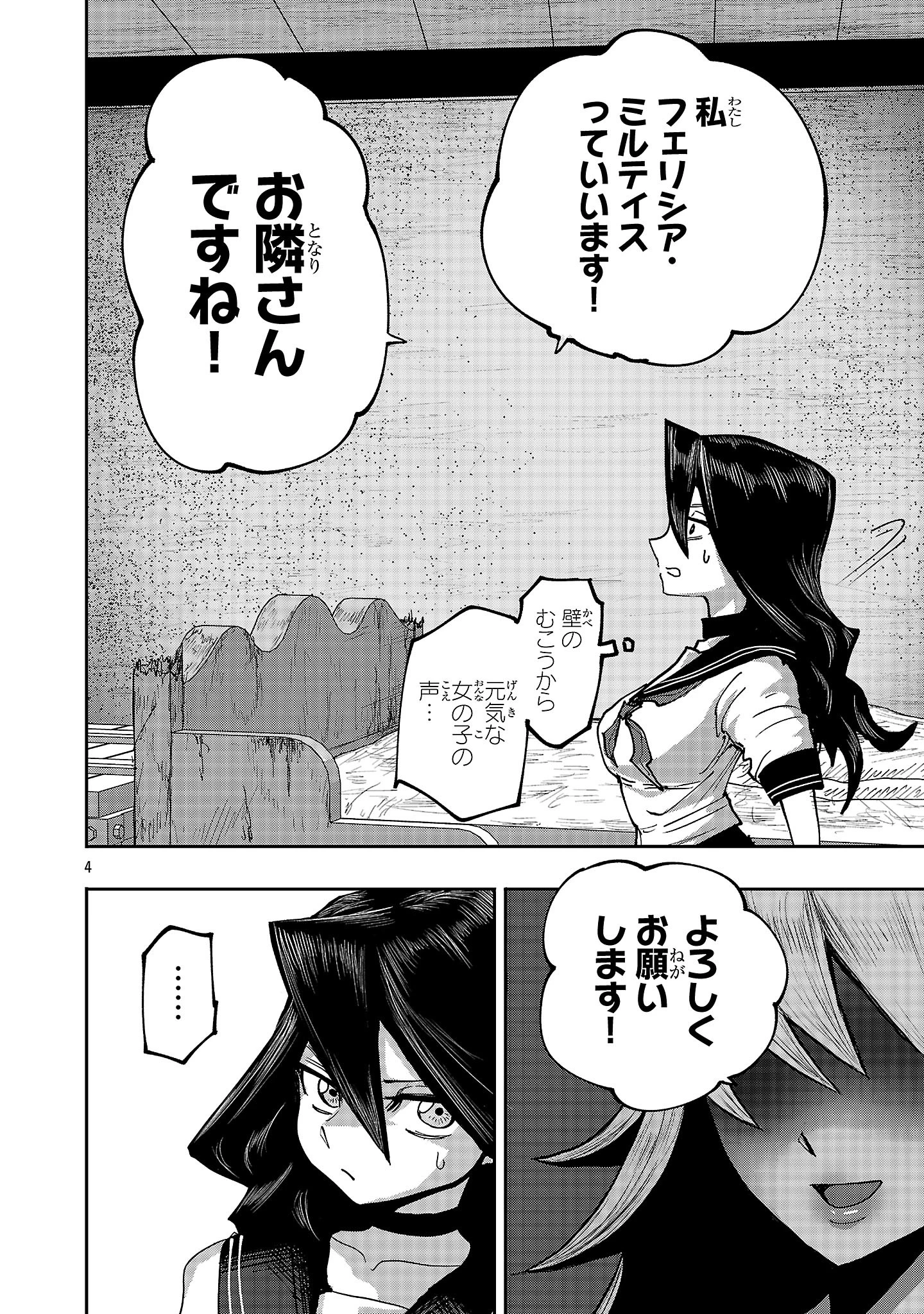 少女は異世界で『殺戮の才能』に目覚める 第5話 - 4