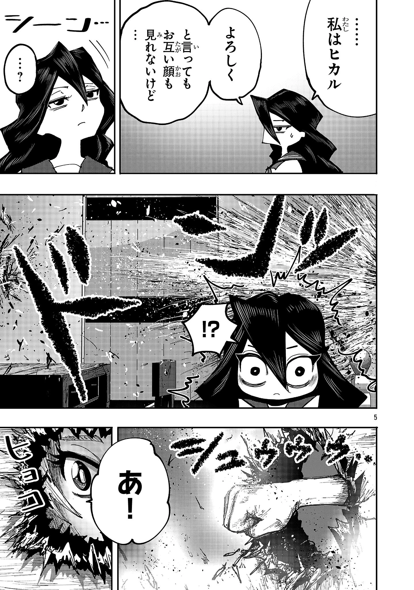 少女は異世界で『殺戮の才能』に目覚める 第5話 - 5