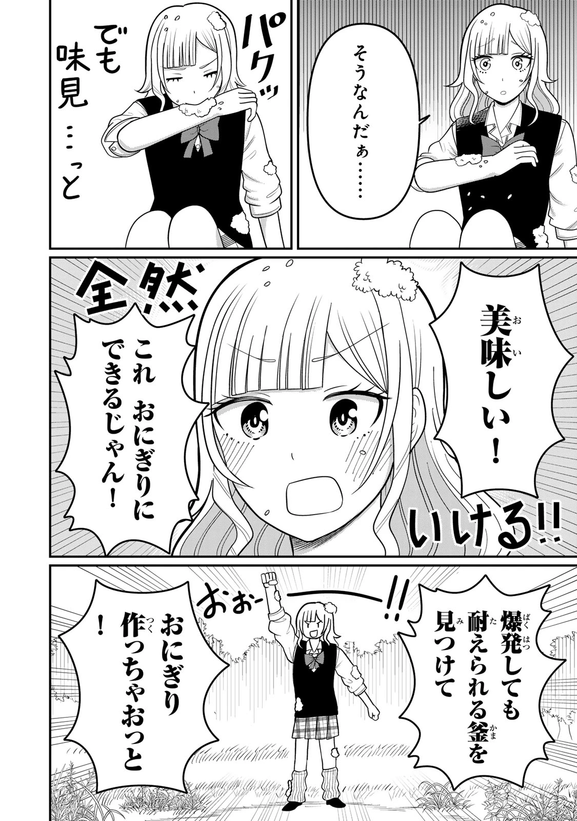 娯しみの花嫁～異世界でテーマパークをつくったら、狂戦士の国王に見初められた～ 第4.2話 - 5
