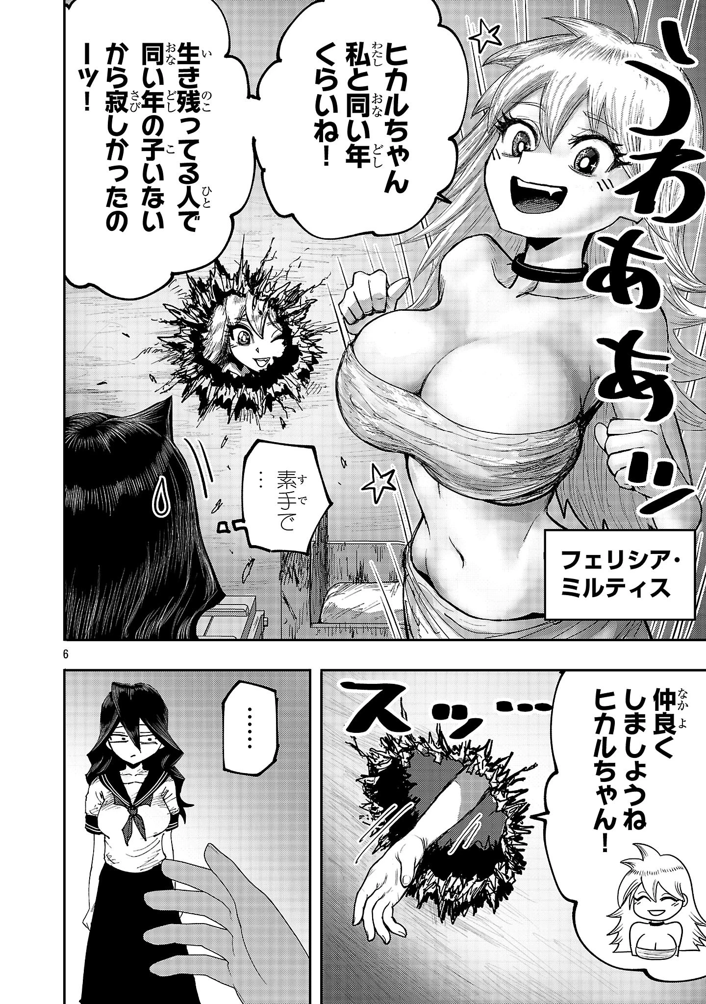 少女は異世界で『殺戮の才能』に目覚める 第5話 - 6