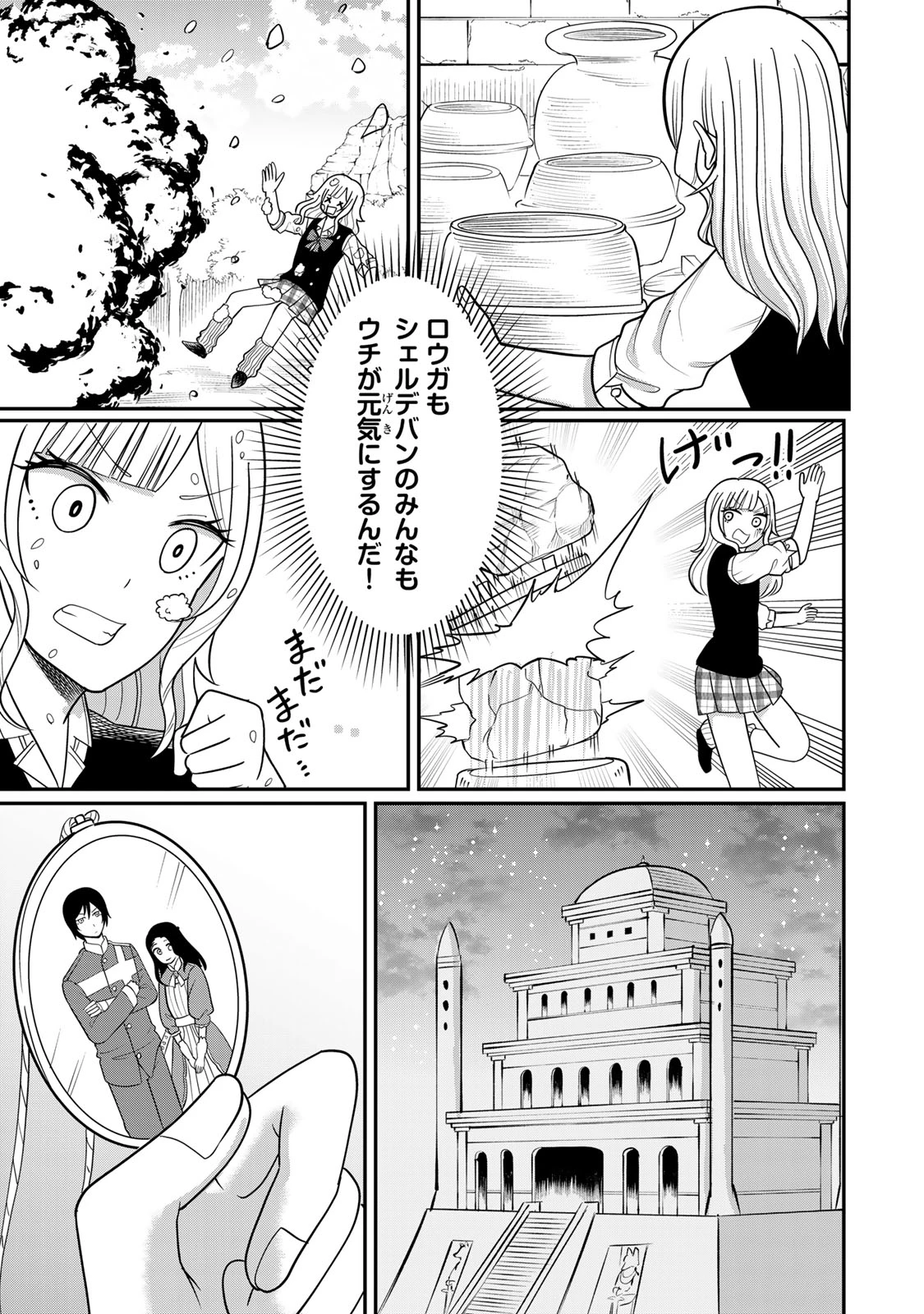 娯しみの花嫁～異世界でテーマパークをつくったら、狂戦士の国王に見初められた～ 第4.2話 - 6