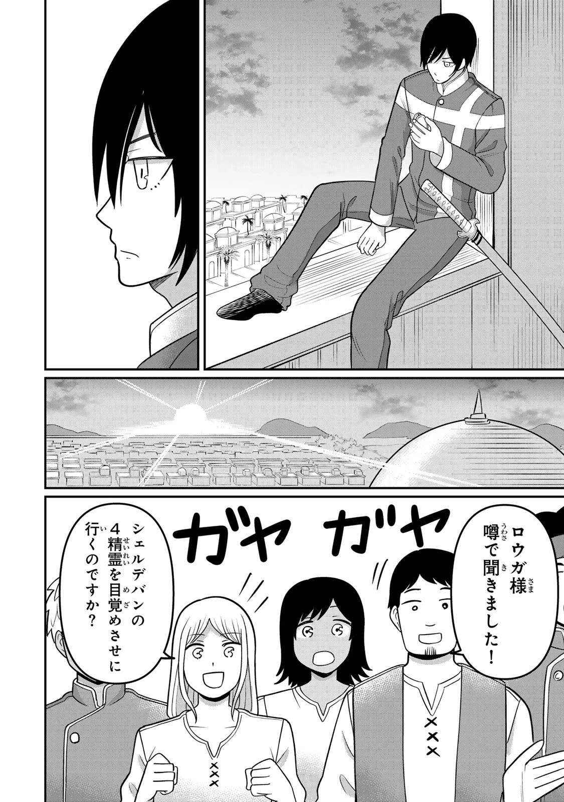 娯しみの花嫁～異世界でテーマパークをつくったら、狂戦士の国王に見初められた～ 第4.2話 - 7