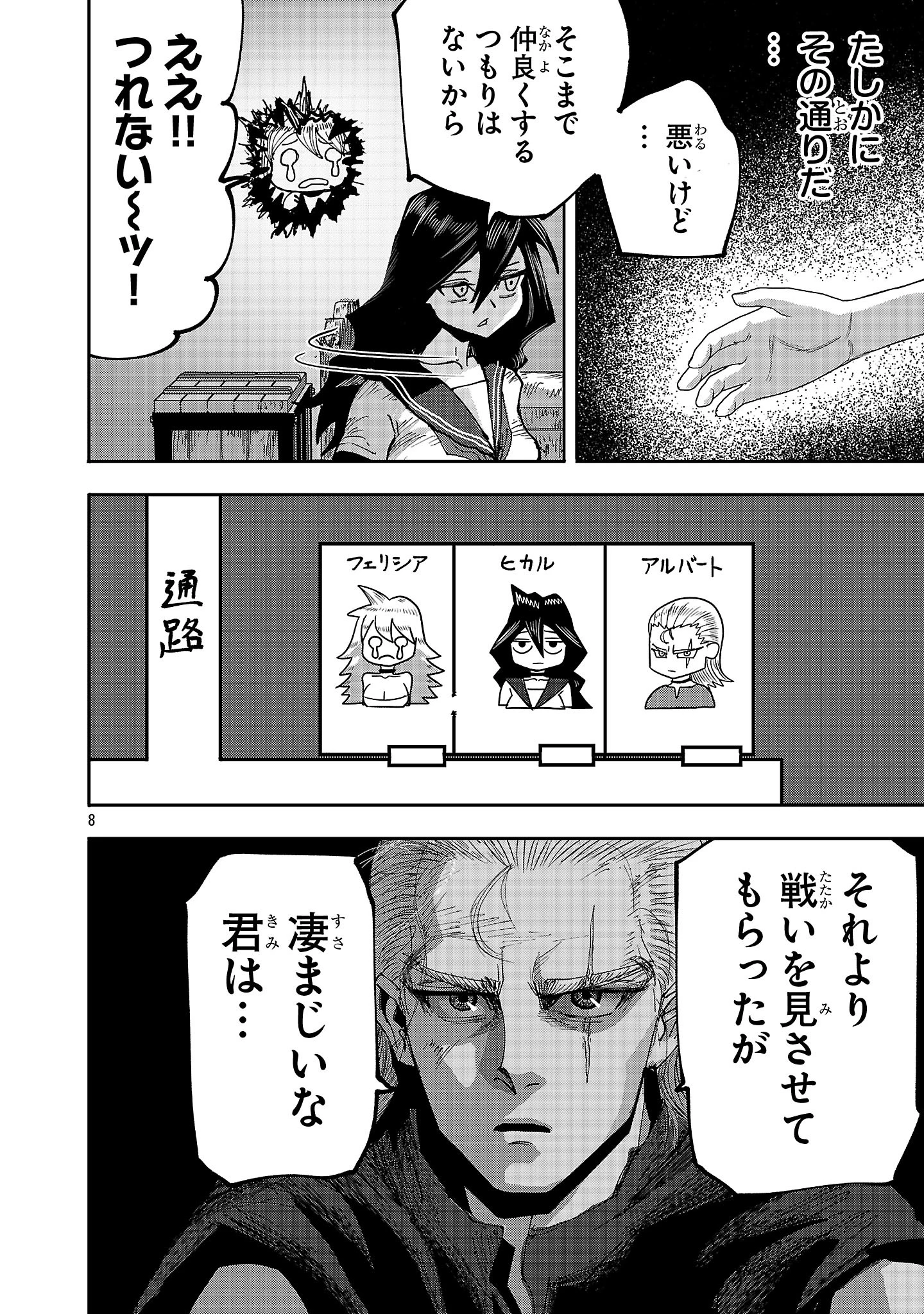 少女は異世界で『殺戮の才能』に目覚める 第5話 - 8