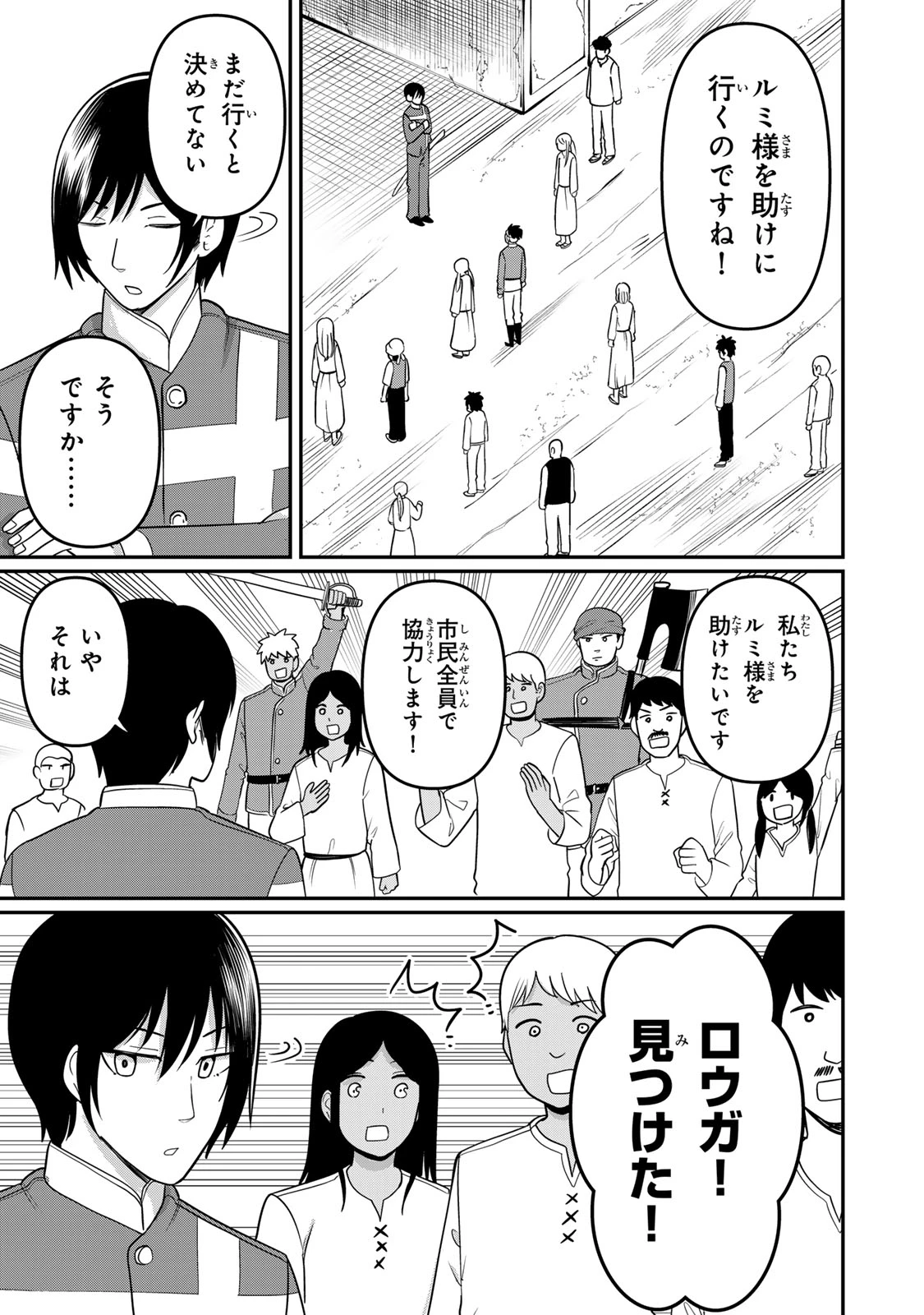 娯しみの花嫁～異世界でテーマパークをつくったら、狂戦士の国王に見初められた～ 第4.2話 - 8