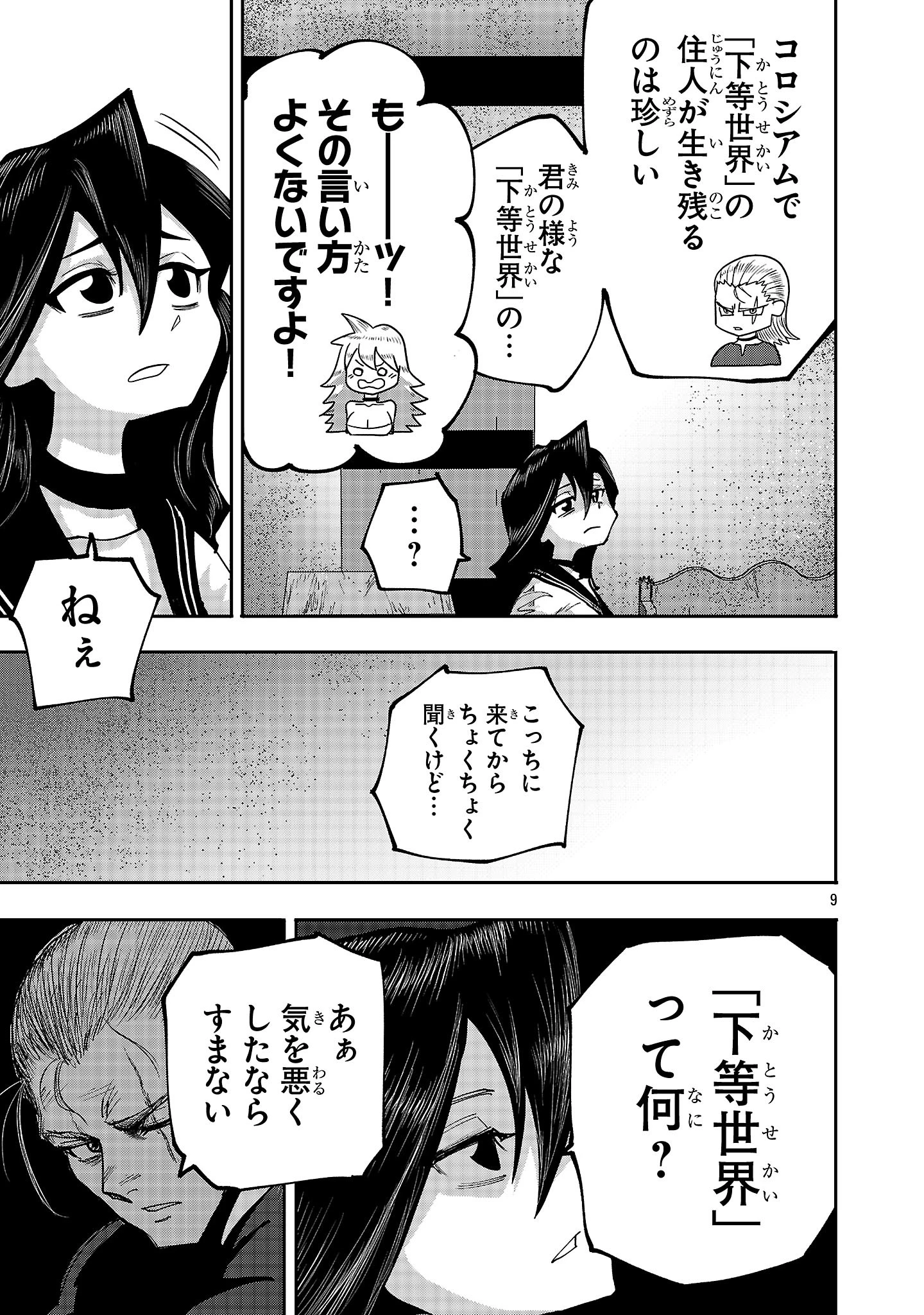 少女は異世界で『殺戮の才能』に目覚める 第5話 - 9