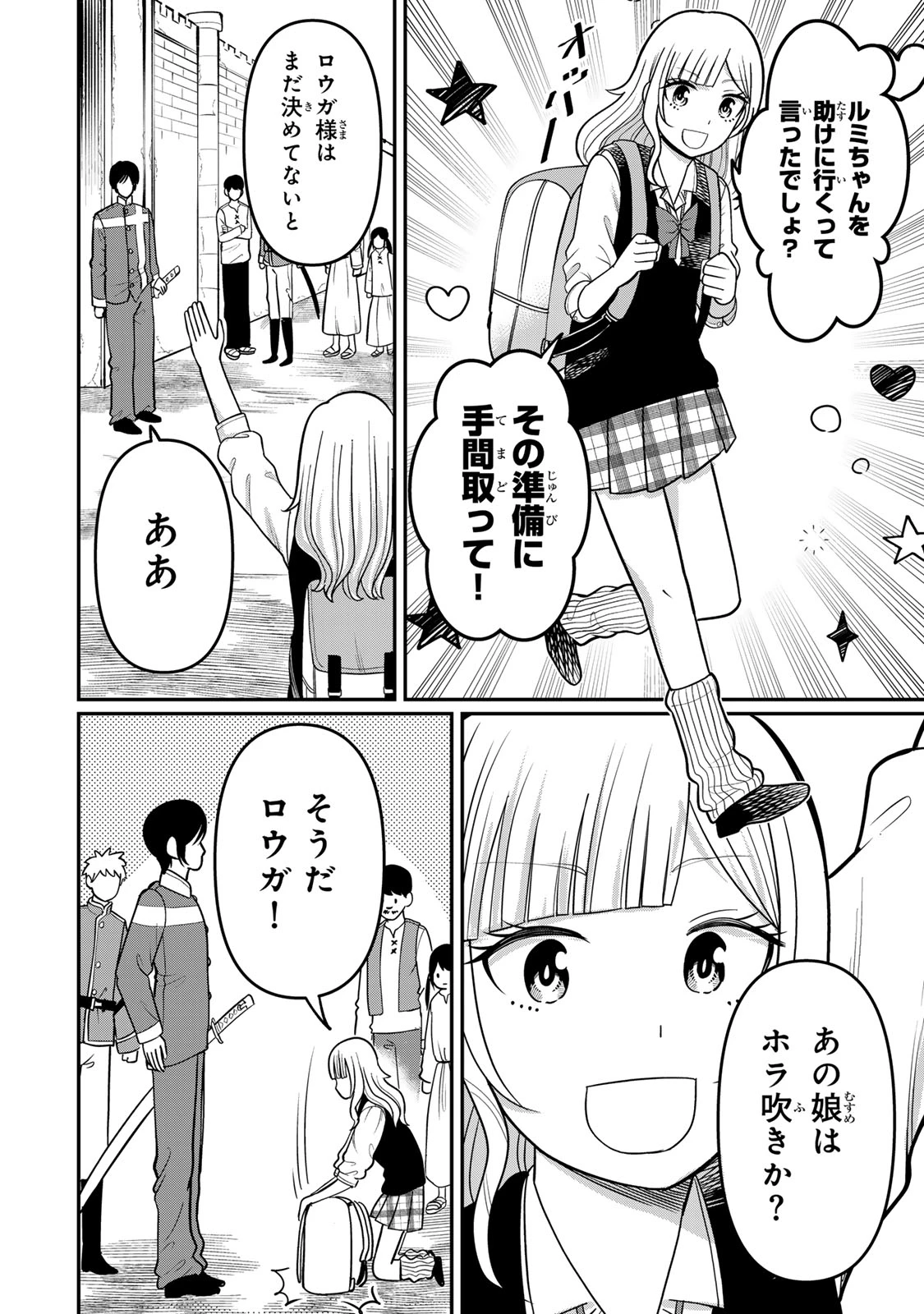 娯しみの花嫁～異世界でテーマパークをつくったら、狂戦士の国王に見初められた～ 第4.2話 - 9