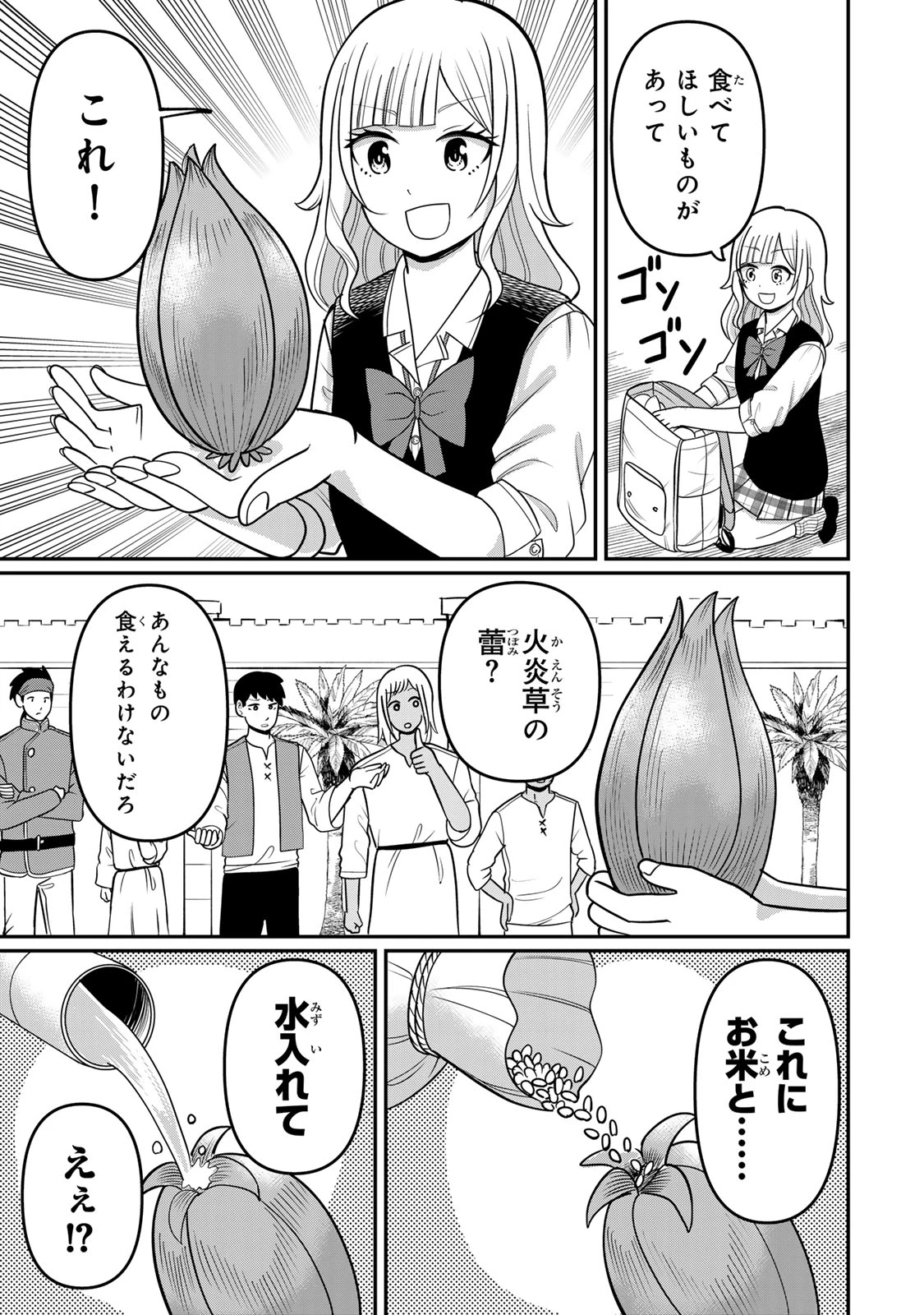 娯しみの花嫁～異世界でテーマパークをつくったら、狂戦士の国王に見初められた～ 第4.2話 - 10