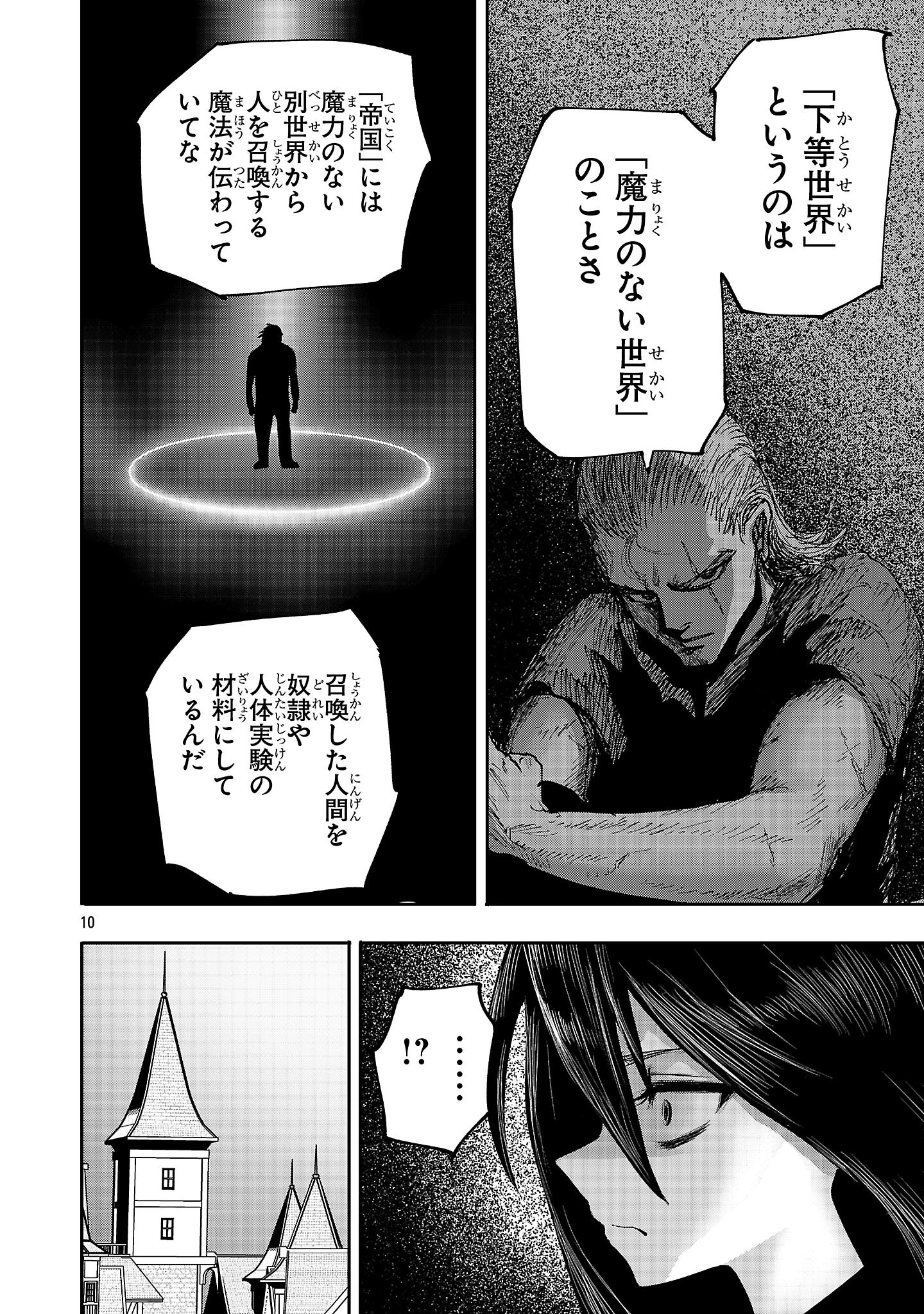 少女は異世界で『殺戮の才能』に目覚める 第5話 - 10