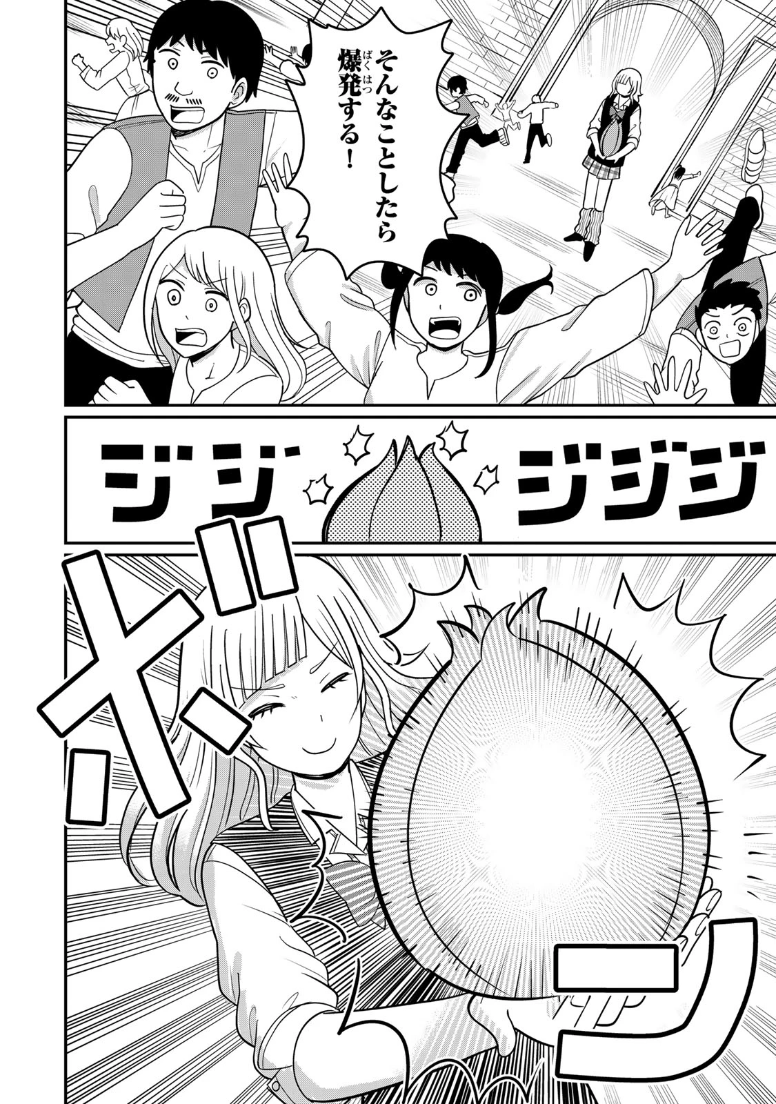 娯しみの花嫁～異世界でテーマパークをつくったら、狂戦士の国王に見初められた～ 第4.2話 - 11