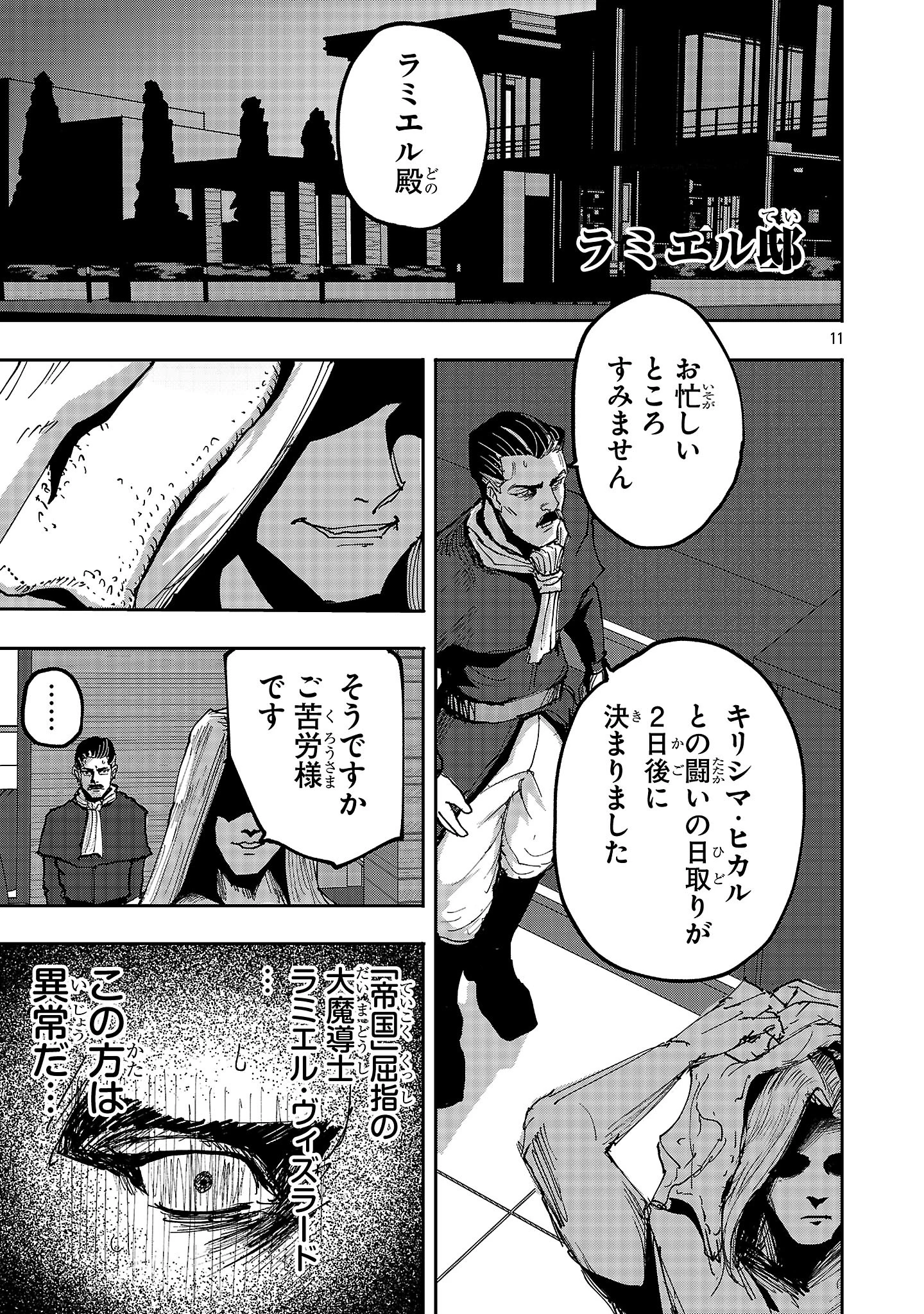 少女は異世界で『殺戮の才能』に目覚める 第5話 - 11