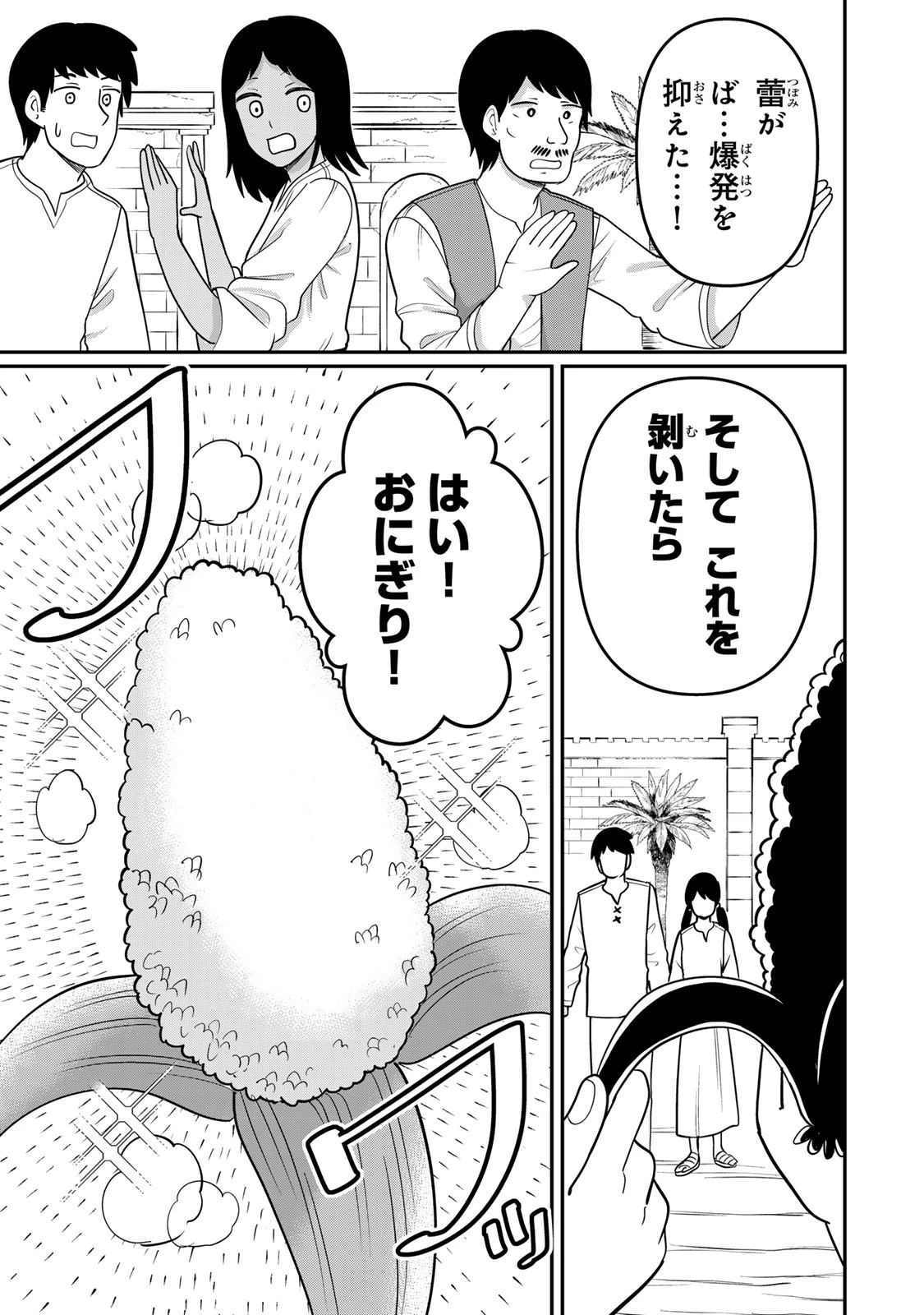 娯しみの花嫁～異世界でテーマパークをつくったら、狂戦士の国王に見初められた～ 第4.2話 - 12