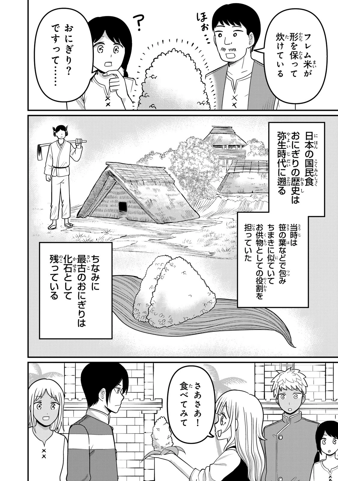 娯しみの花嫁～異世界でテーマパークをつくったら、狂戦士の国王に見初められた～ 第4.2話 - 13