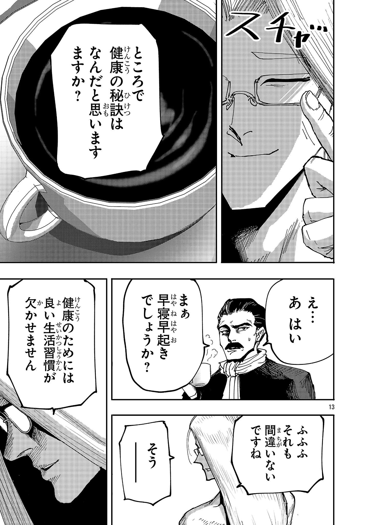 少女は異世界で『殺戮の才能』に目覚める 第5話 - 13