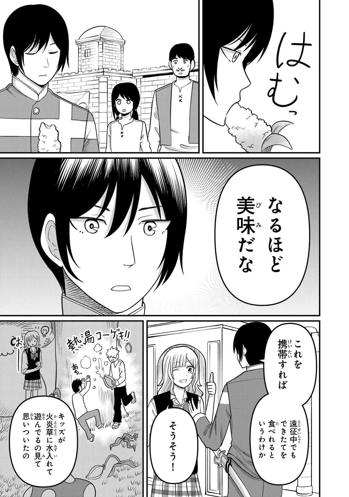 娯しみの花嫁～異世界でテーマパークをつくったら、狂戦士の国王に見初められた～ 第4.2話 - 14