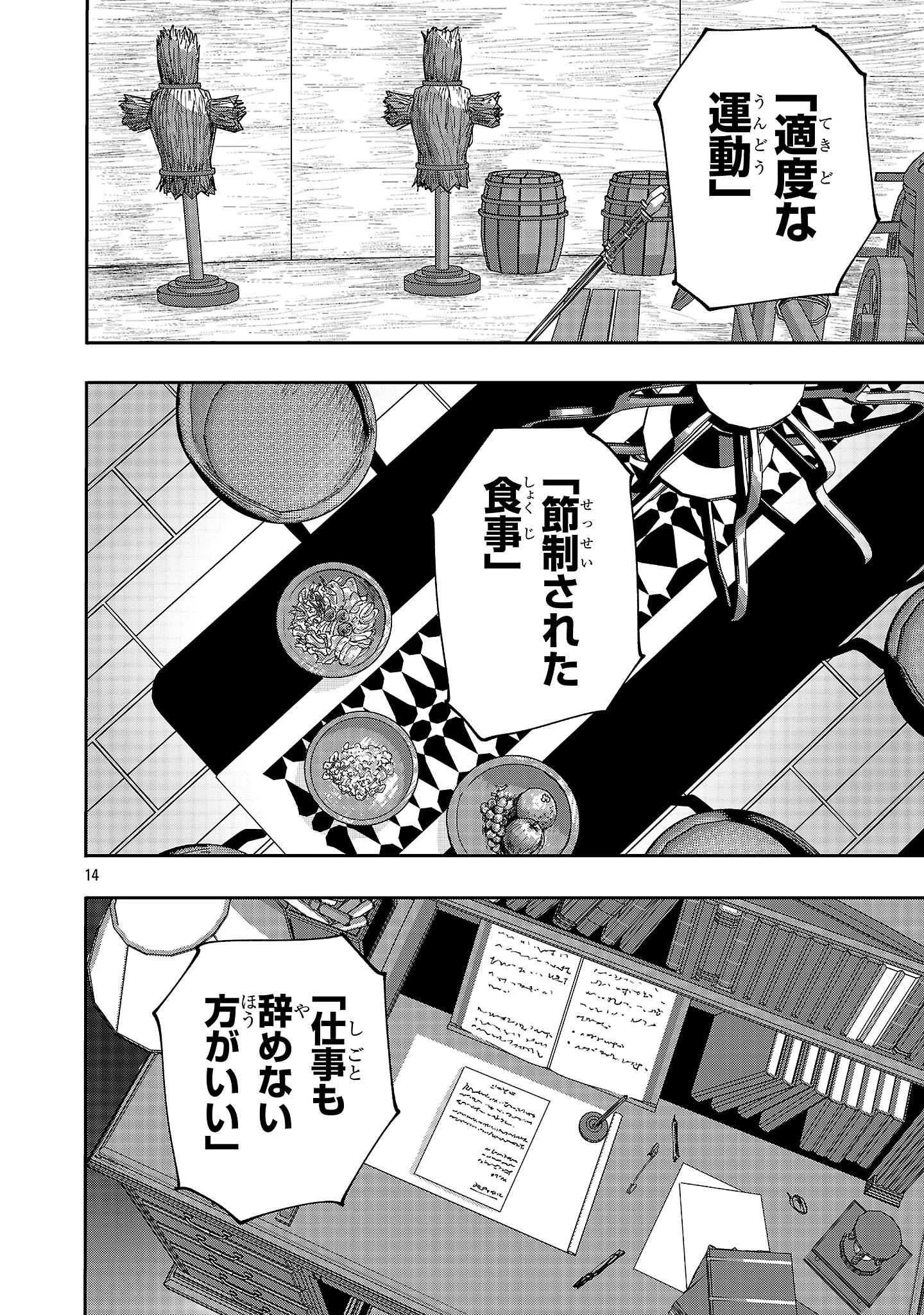 少女は異世界で『殺戮の才能』に目覚める 第5話 - 14