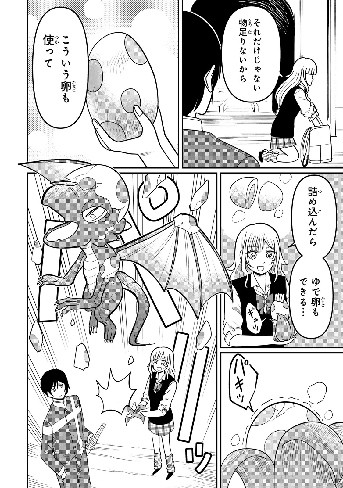 娯しみの花嫁～異世界でテーマパークをつくったら、狂戦士の国王に見初められた～ 第4.2話 - 15