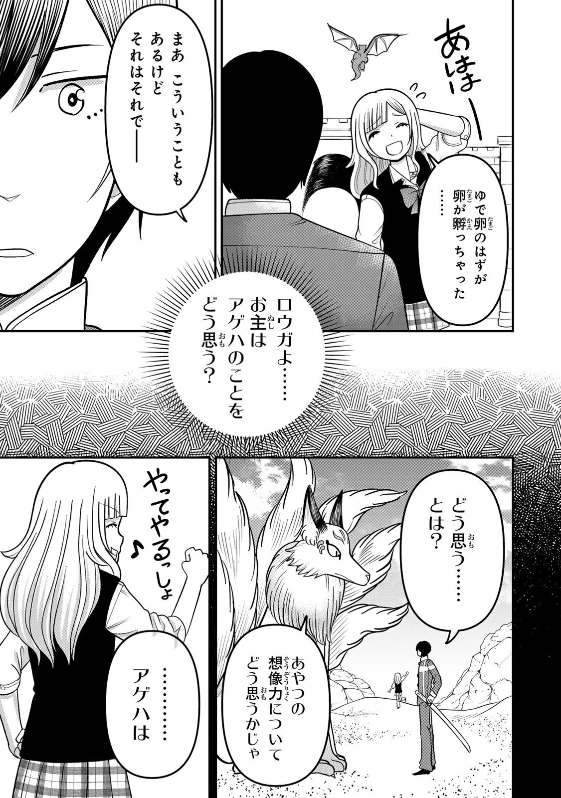 娯しみの花嫁～異世界でテーマパークをつくったら、狂戦士の国王に見初められた～ 第4.2話 - 16