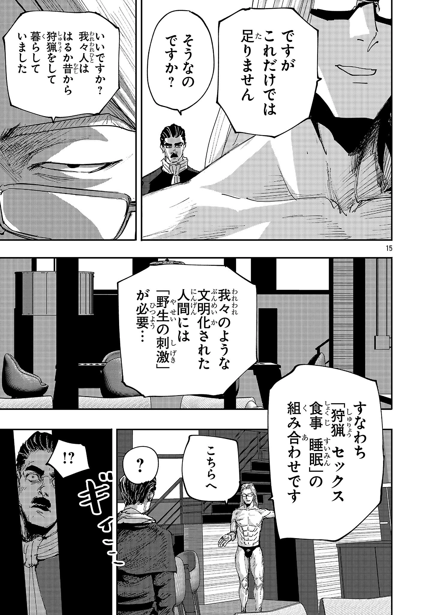 少女は異世界で『殺戮の才能』に目覚める 第5話 - 15