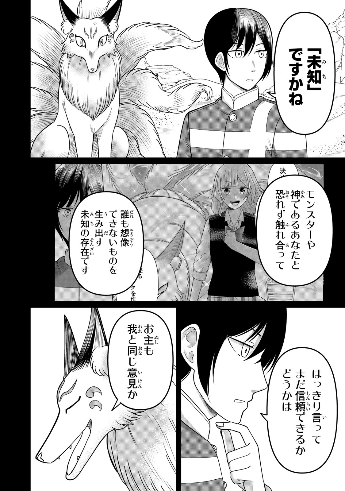 娯しみの花嫁～異世界でテーマパークをつくったら、狂戦士の国王に見初められた～ 第4.2話 - 17