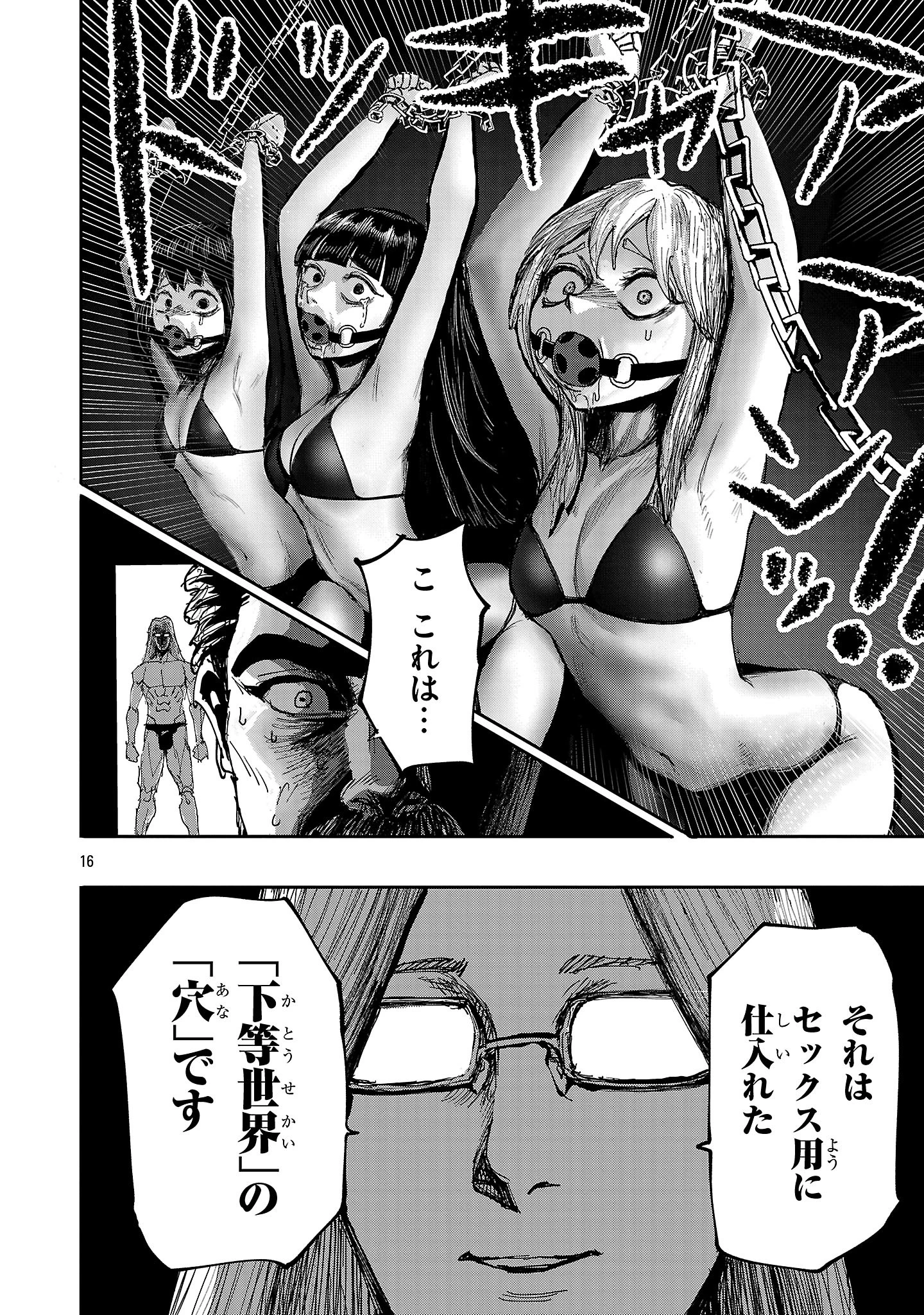 少女は異世界で『殺戮の才能』に目覚める 第5話 - 16