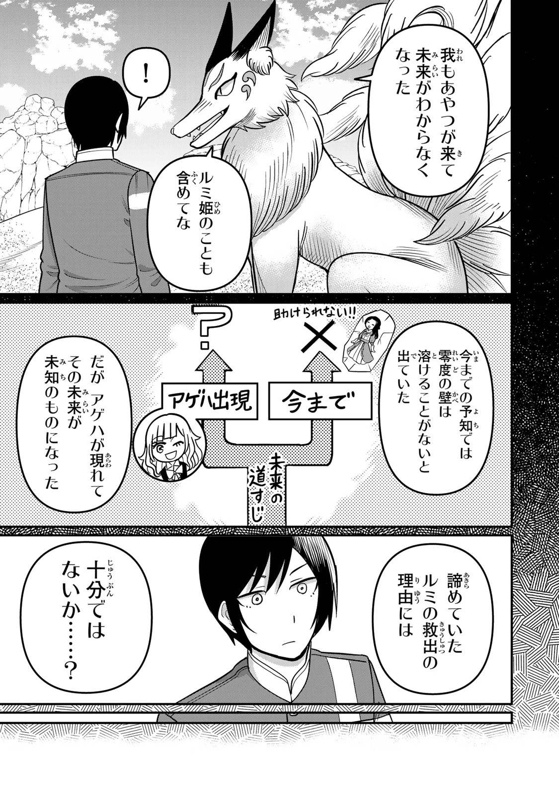娯しみの花嫁～異世界でテーマパークをつくったら、狂戦士の国王に見初められた～ 第4.2話 - 18