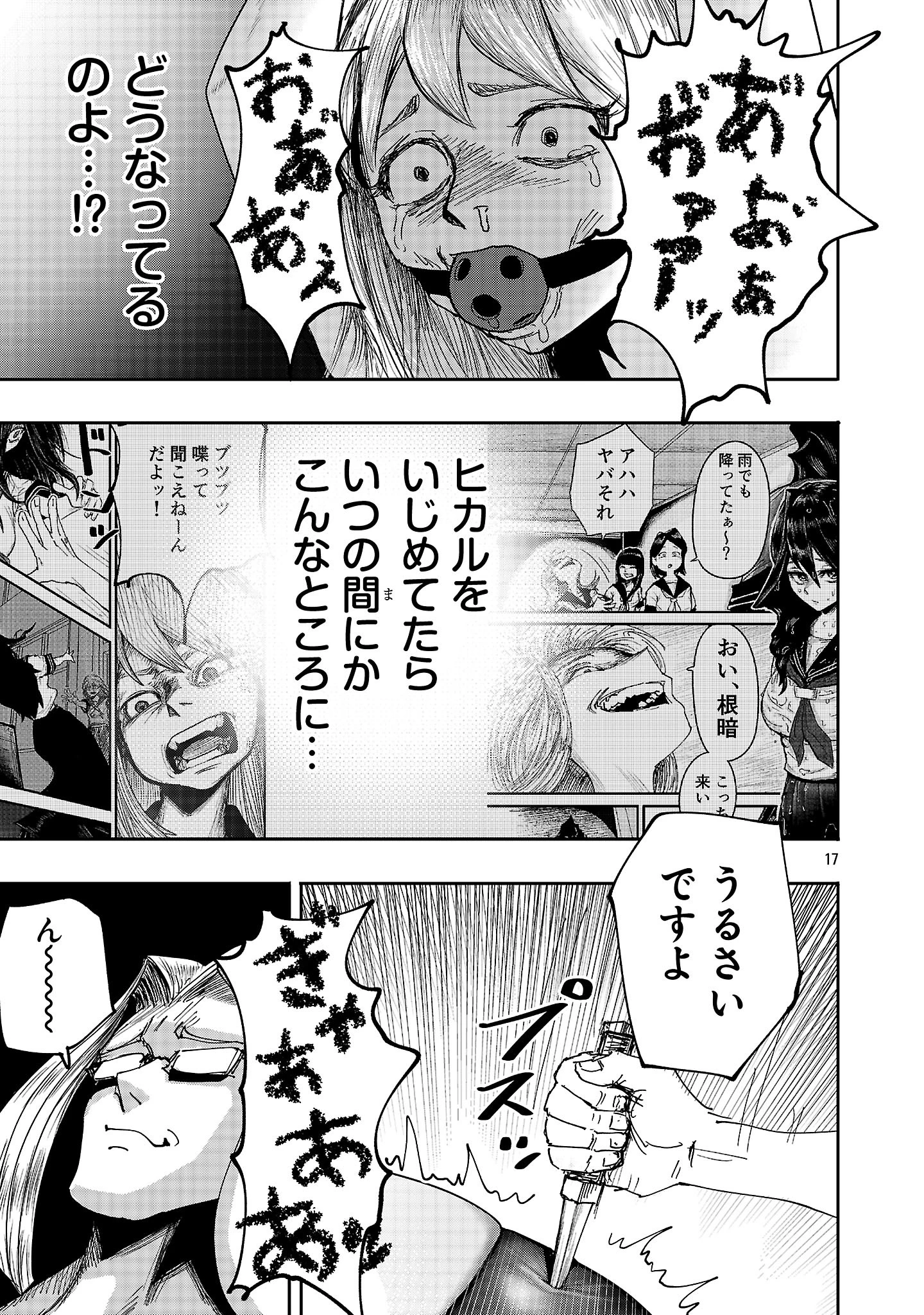 少女は異世界で『殺戮の才能』に目覚める 第5話 - 17