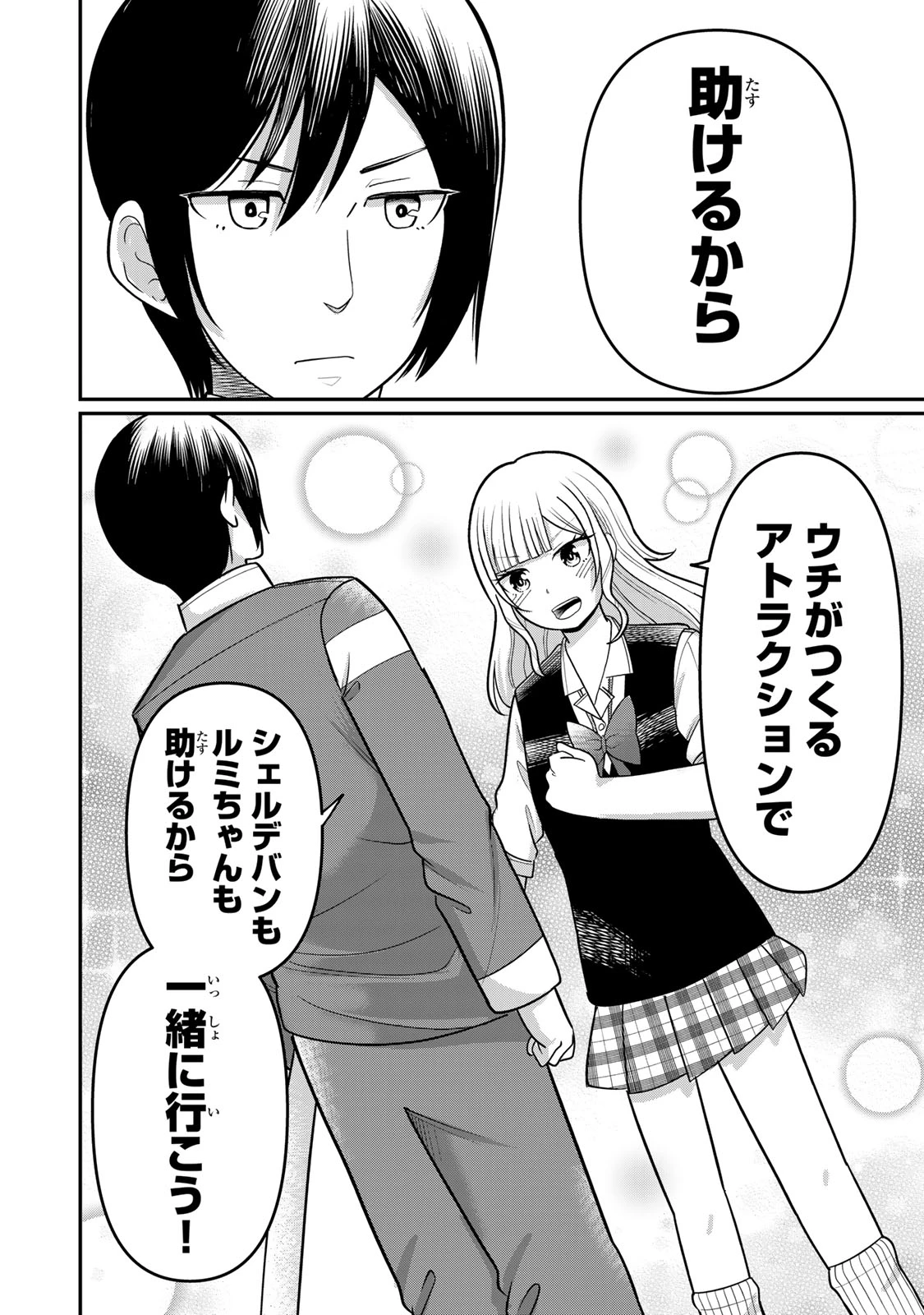 娯しみの花嫁～異世界でテーマパークをつくったら、狂戦士の国王に見初められた～ 第4.2話 - 19