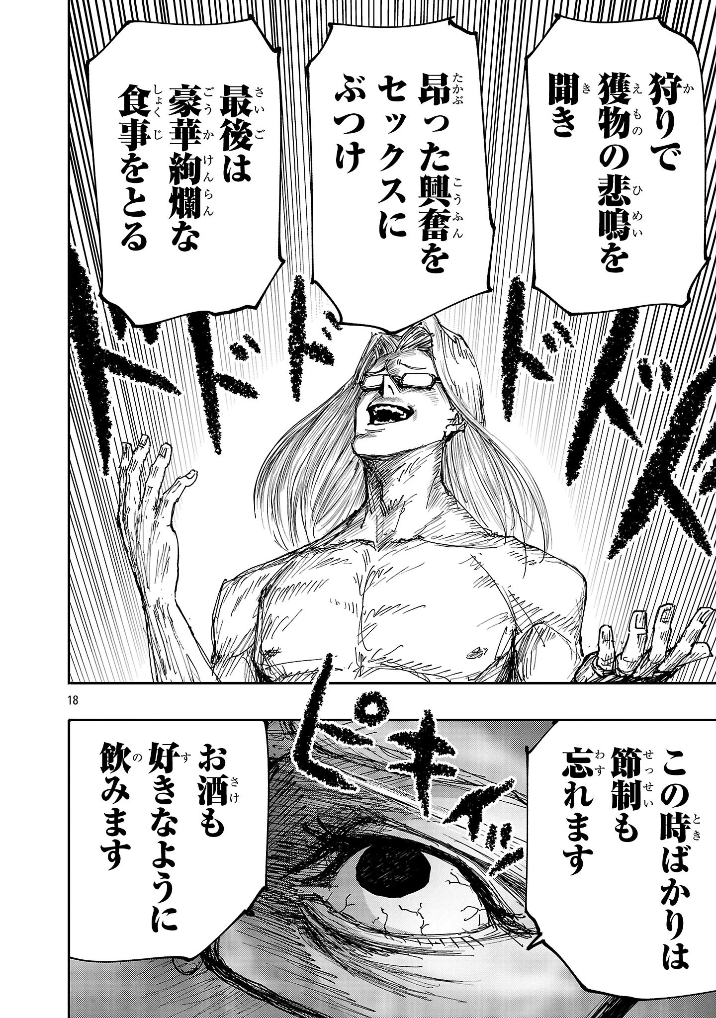 少女は異世界で『殺戮の才能』に目覚める 第5話 - 18