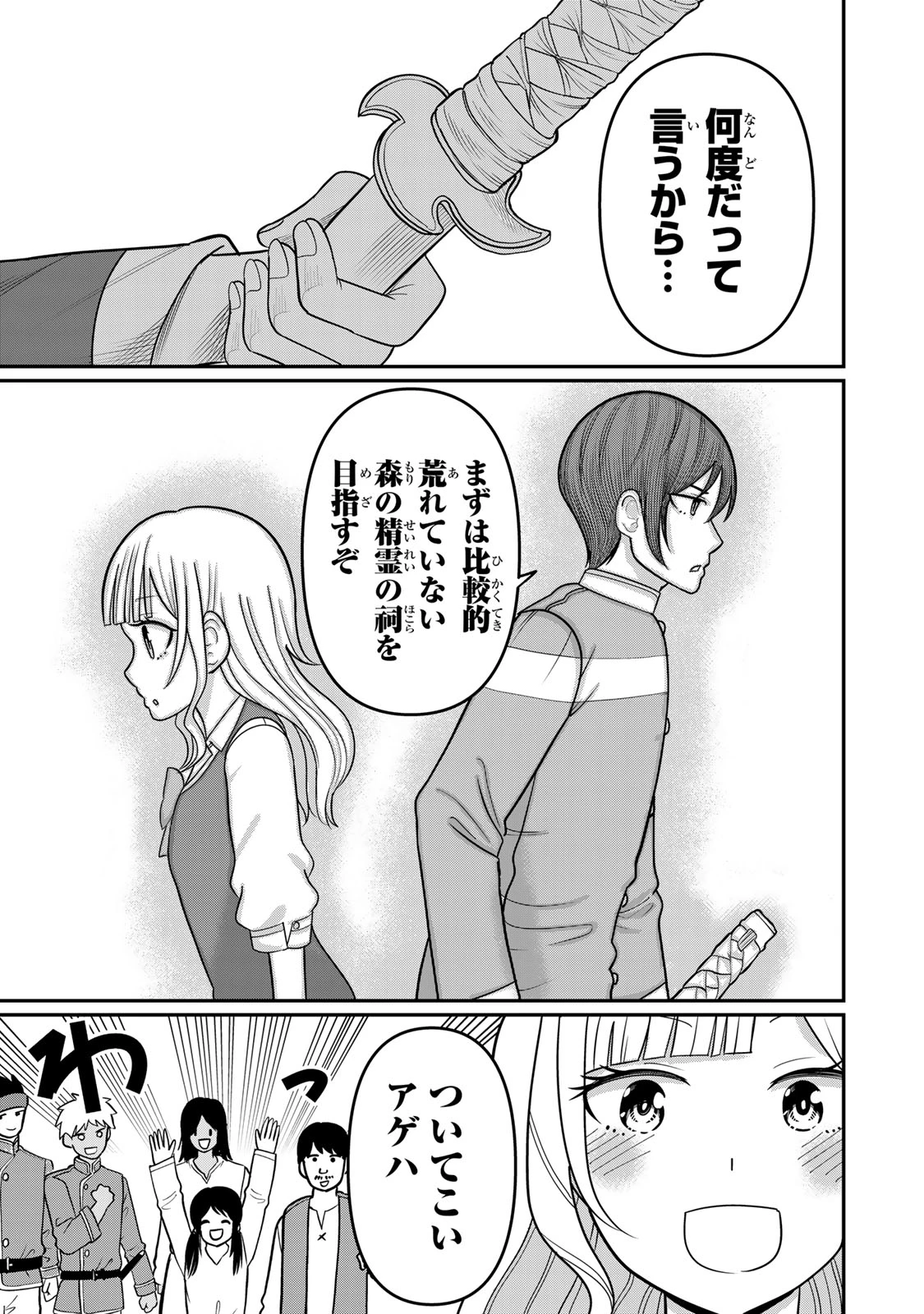 娯しみの花嫁～異世界でテーマパークをつくったら、狂戦士の国王に見初められた～ 第4.2話 - 20
