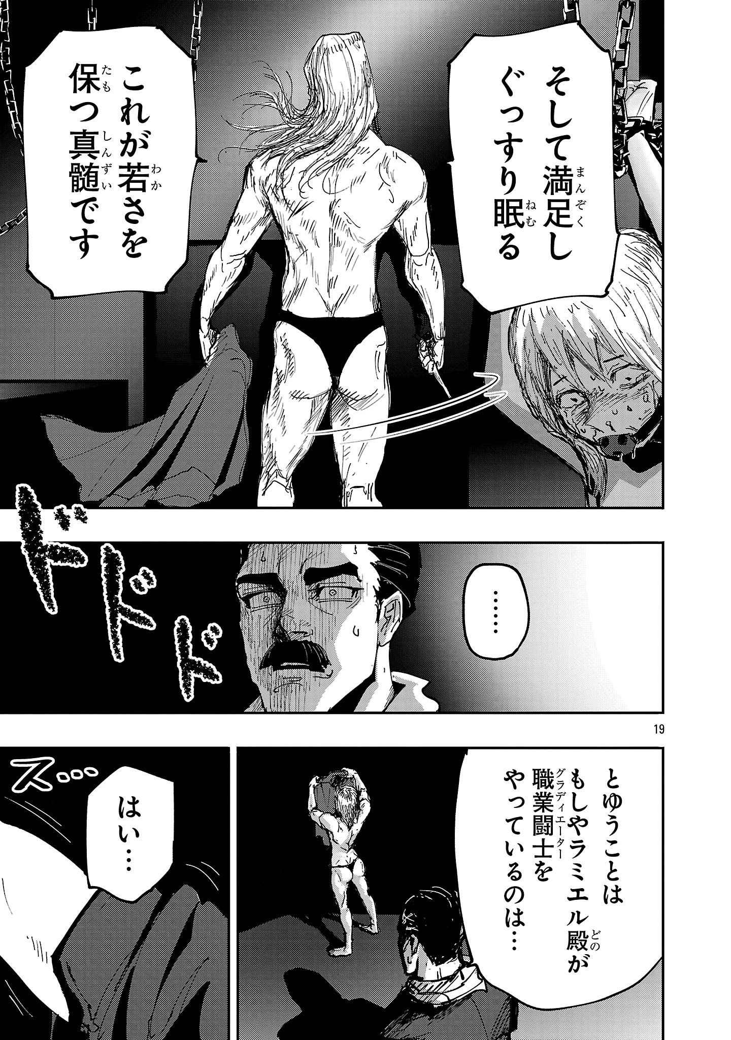 少女は異世界で『殺戮の才能』に目覚める 第5話 - 19