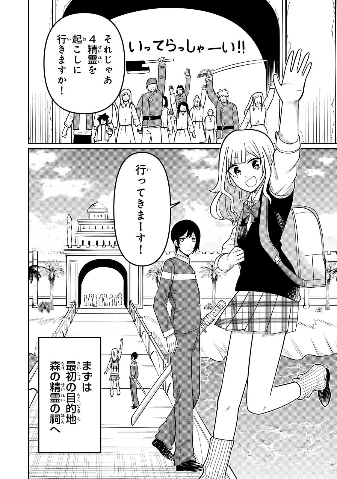 娯しみの花嫁～異世界でテーマパークをつくったら、狂戦士の国王に見初められた～ 第4.2話 - 21