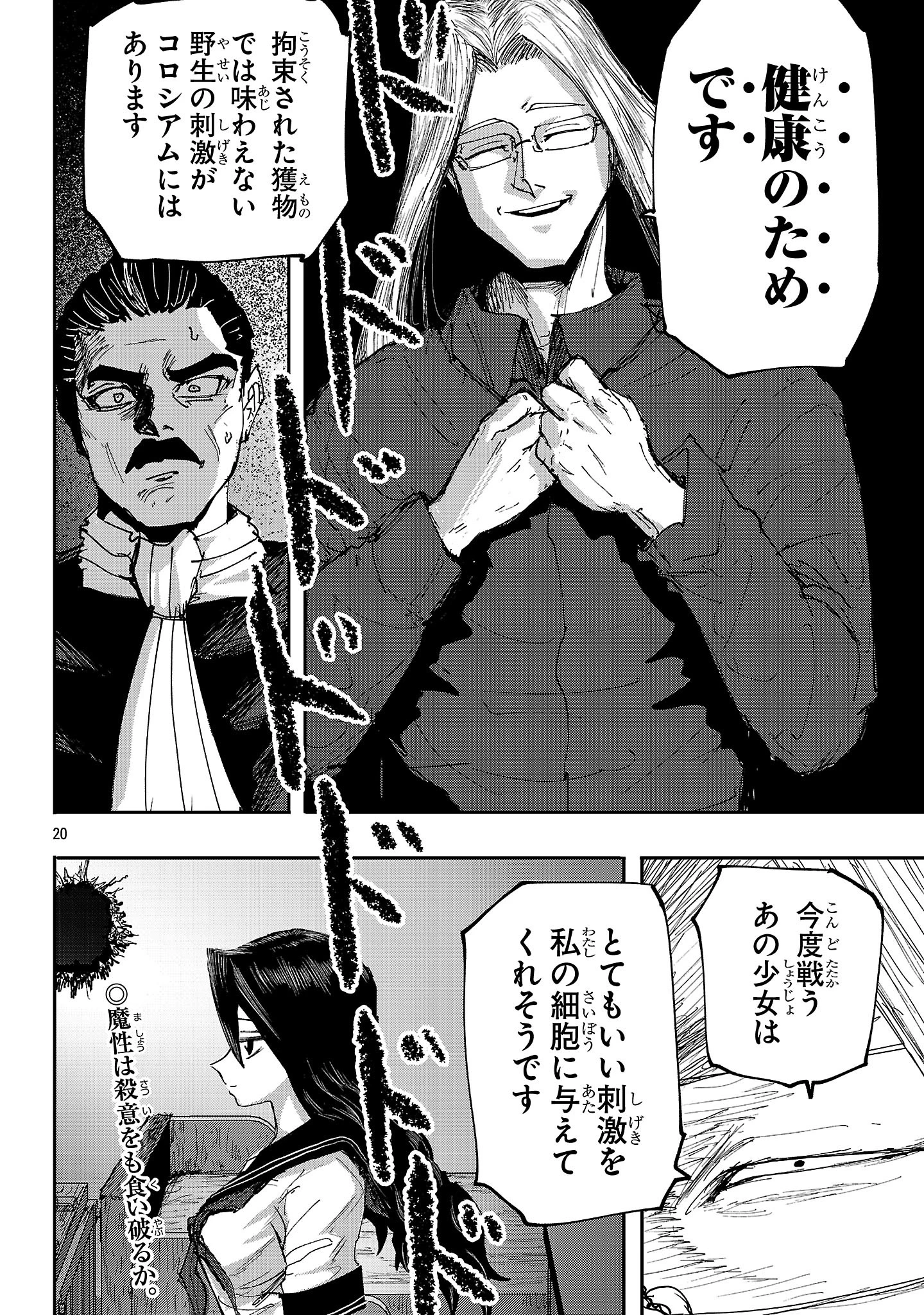 少女は異世界で『殺戮の才能』に目覚める 第5話 - 20