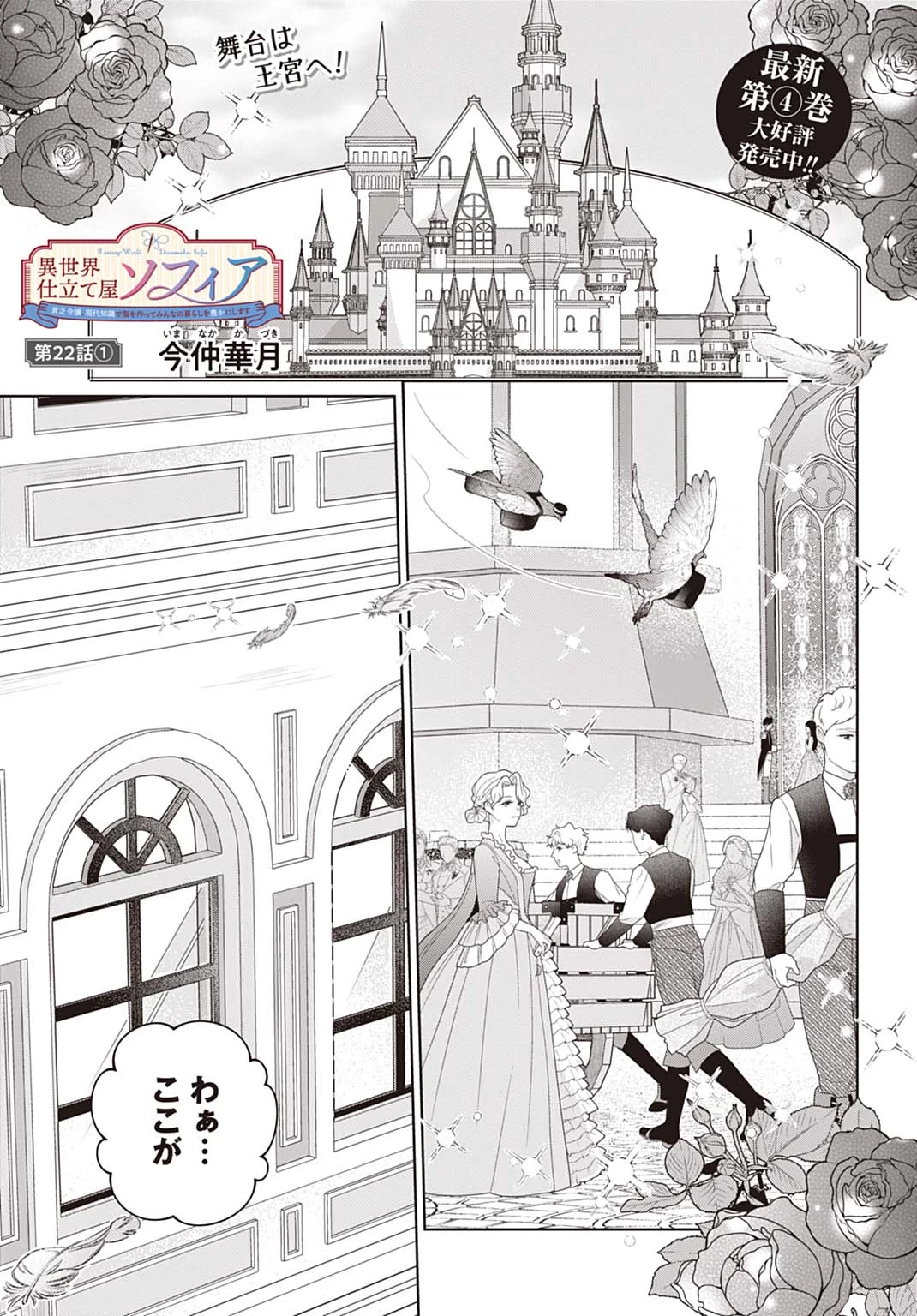 異世界仕立て屋ソフィア 貧乏令嬢、現代知識で服を作ってみんなの暮らしを豊かにします 第22.1話 - 1