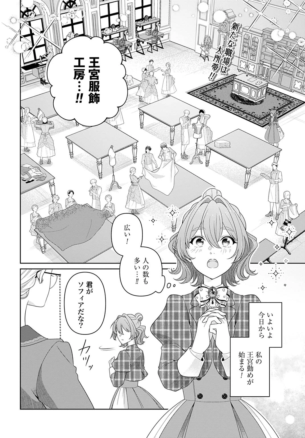 異世界仕立て屋ソフィア 貧乏令嬢、現代知識で服を作ってみんなの暮らしを豊かにします 第22.1話 - 2