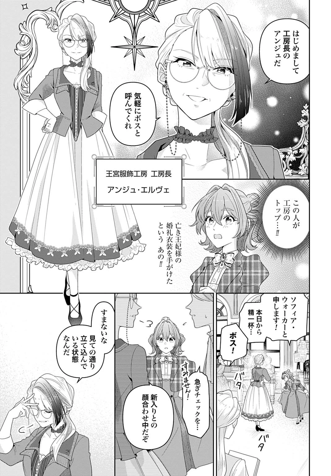 異世界仕立て屋ソフィア 貧乏令嬢、現代知識で服を作ってみんなの暮らしを豊かにします 第22.1話 - 3