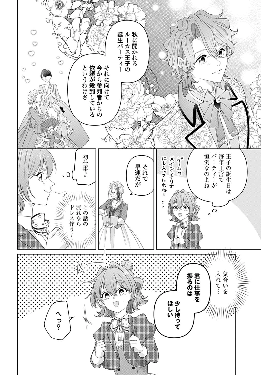 異世界仕立て屋ソフィア 貧乏令嬢、現代知識で服を作ってみんなの暮らしを豊かにします 第22.1話 - 4