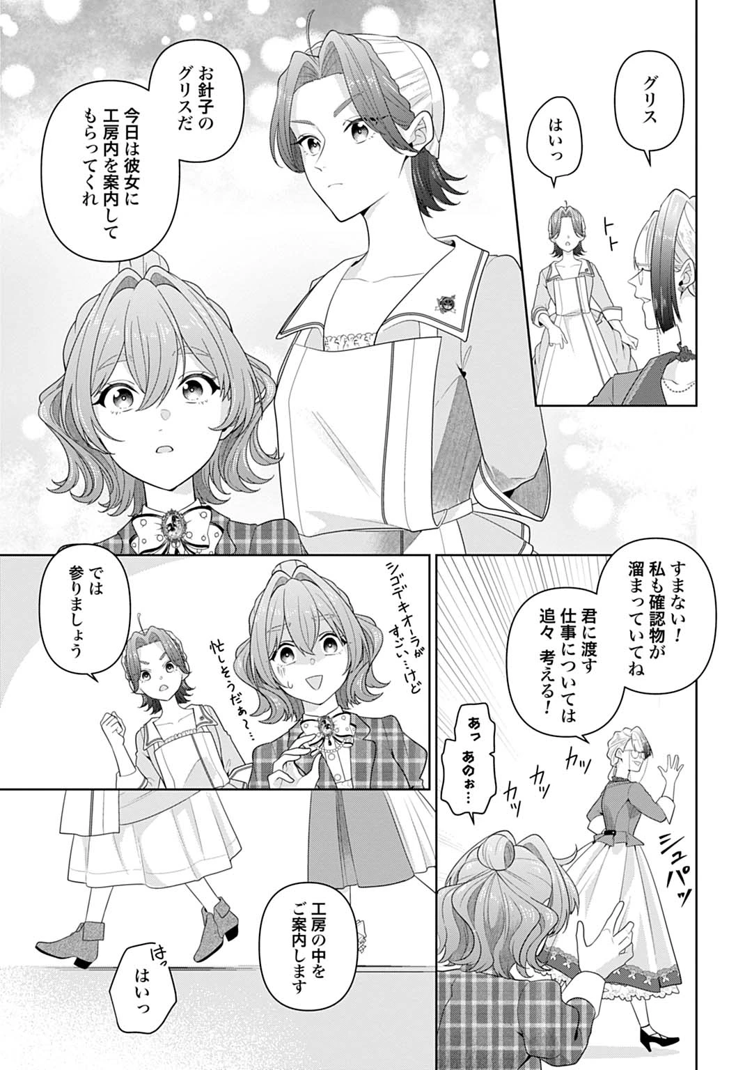 異世界仕立て屋ソフィア 貧乏令嬢、現代知識で服を作ってみんなの暮らしを豊かにします 第22.1話 - 5