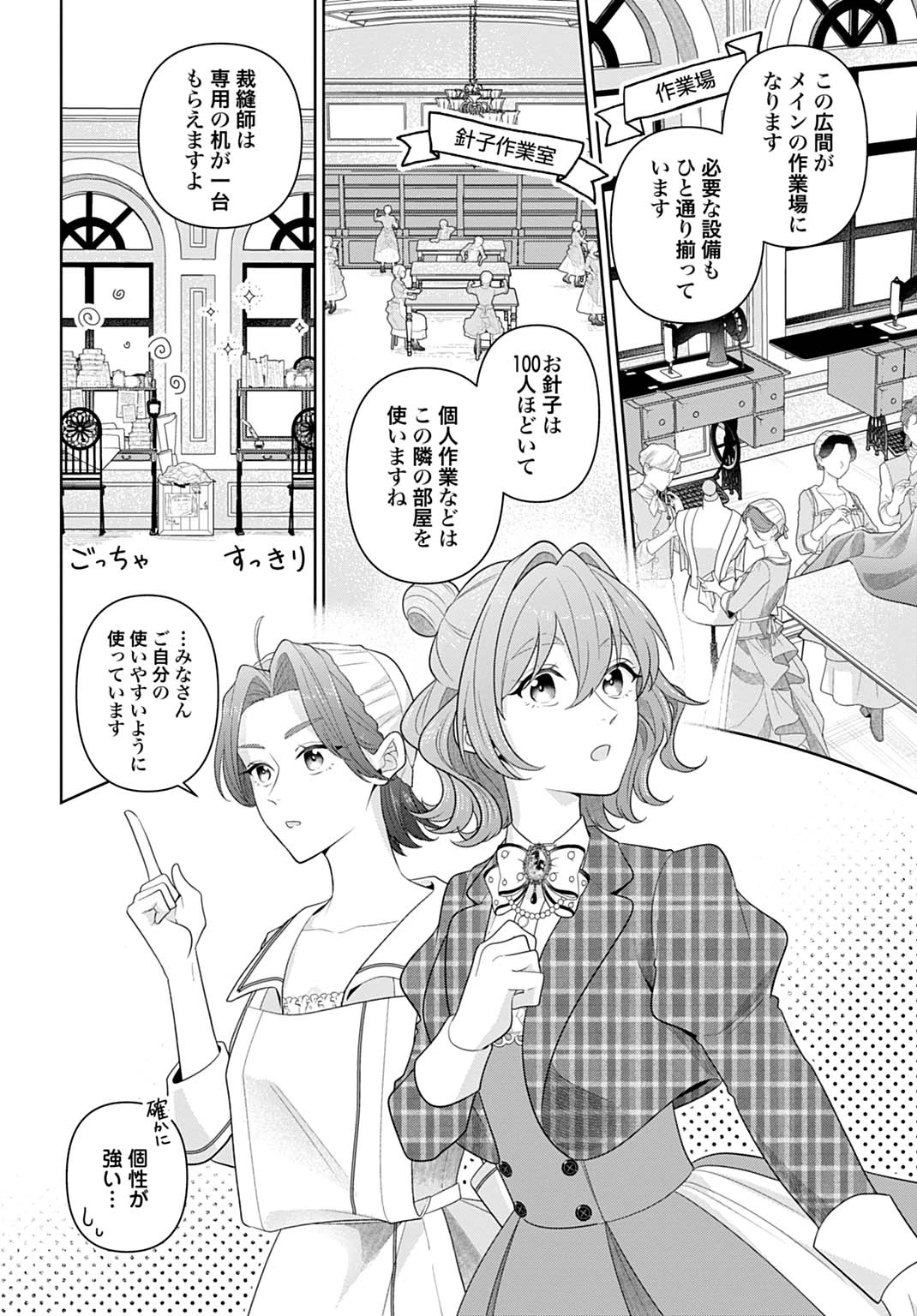 異世界仕立て屋ソフィア 貧乏令嬢、現代知識で服を作ってみんなの暮らしを豊かにします 第22.1話 - 6