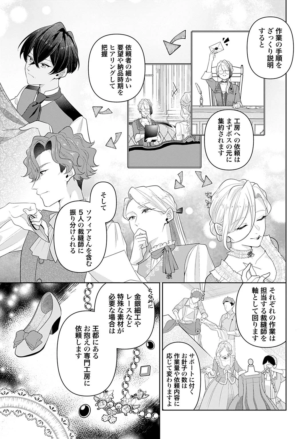 異世界仕立て屋ソフィア 貧乏令嬢、現代知識で服を作ってみんなの暮らしを豊かにします 第22.1話 - 7